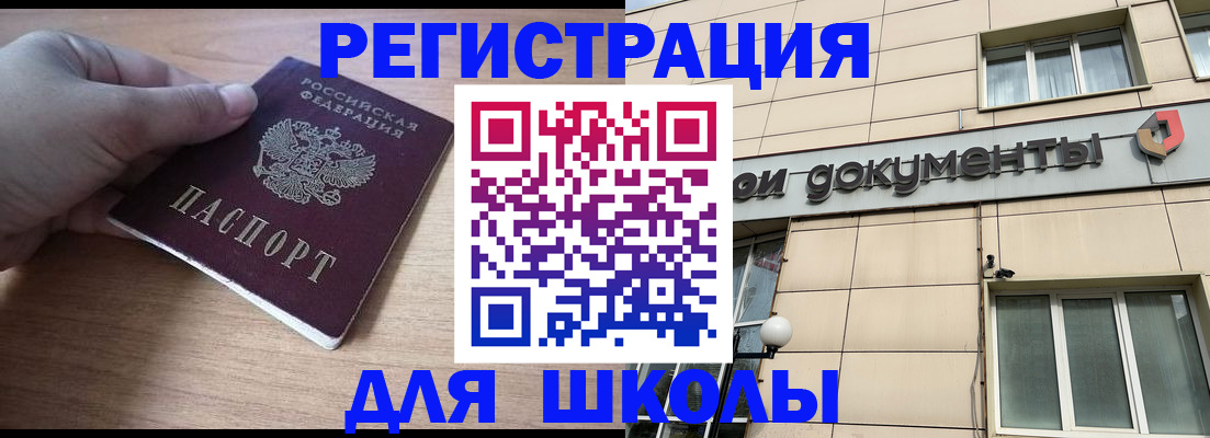 регистрация для школы в Верхней Салде