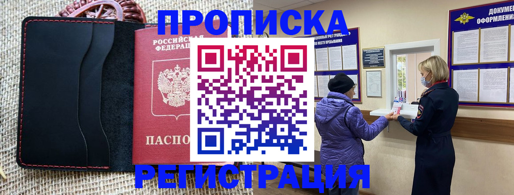 прописка гарантия в Верхней Салде